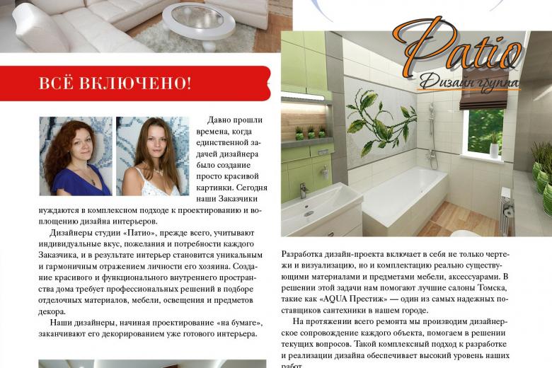 Патио, дизайн интерьеров